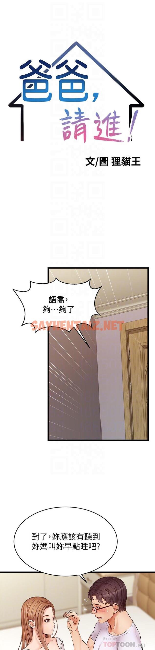 查看漫画爸爸，請進! - 第8話-我今晚要跟你睡 - sayhentaiz.net中的802660图片