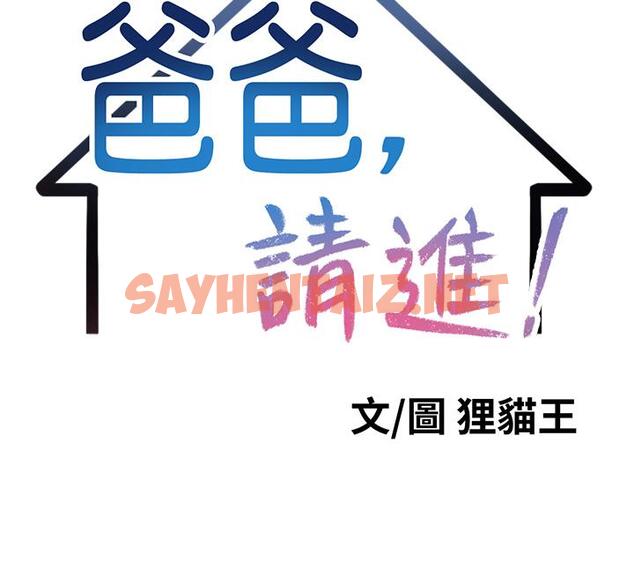 查看漫画爸爸，請進! - 第9話-步步進攻的語喬 - sayhentaiz.net中的804882图片