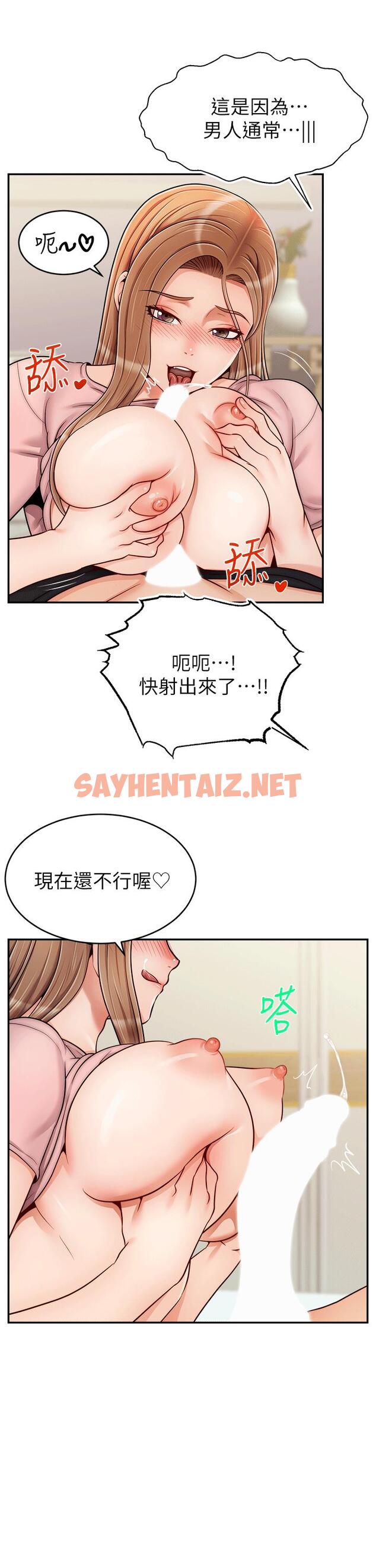 查看漫画爸爸，請進! - 特別篇 - sayhentaiz.net中的920528图片