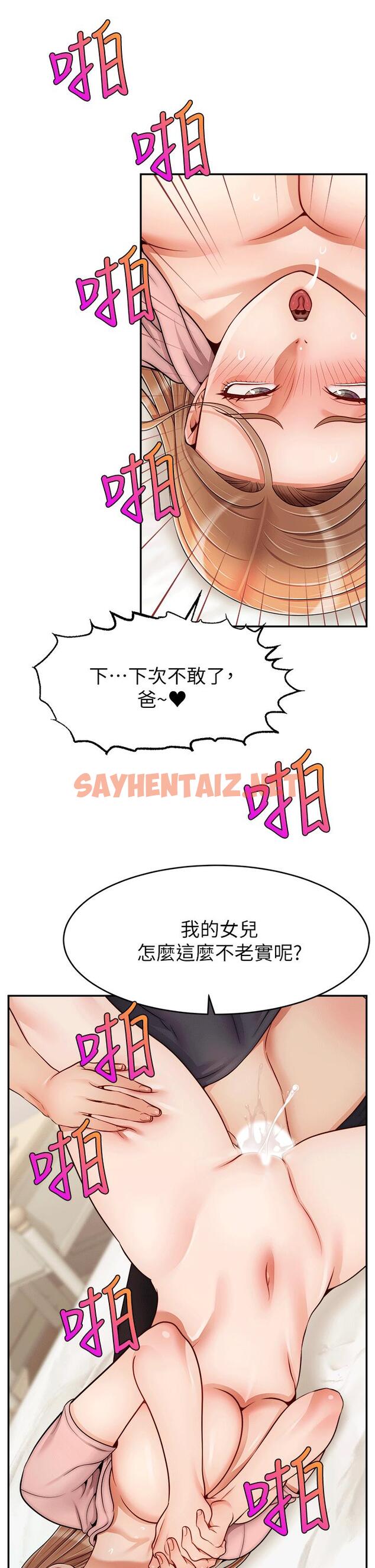 查看漫画爸爸，請進! - 特別篇 - sayhentaiz.net中的920536图片