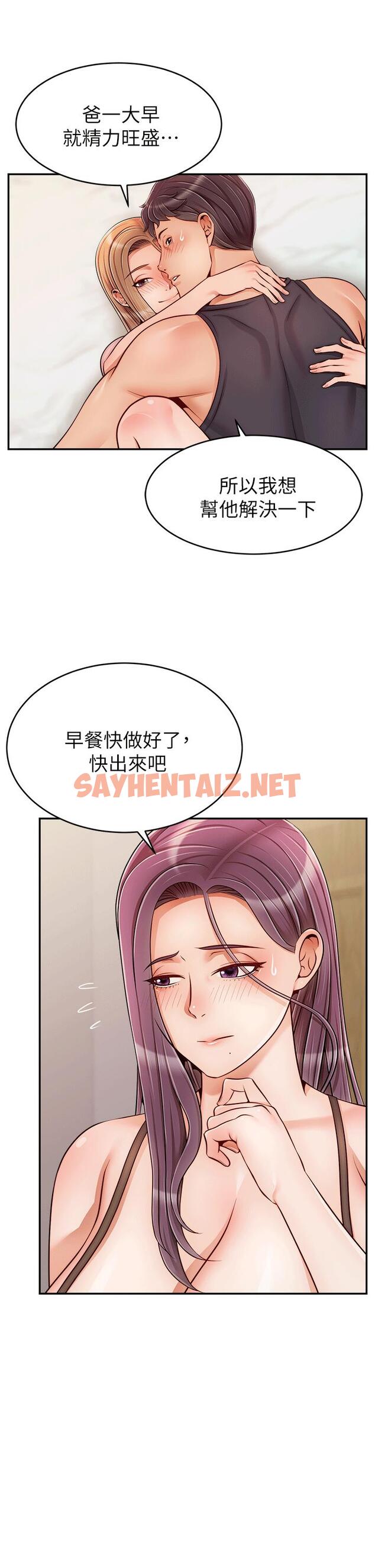 查看漫画爸爸，請進! - 特別篇 - sayhentaiz.net中的920540图片