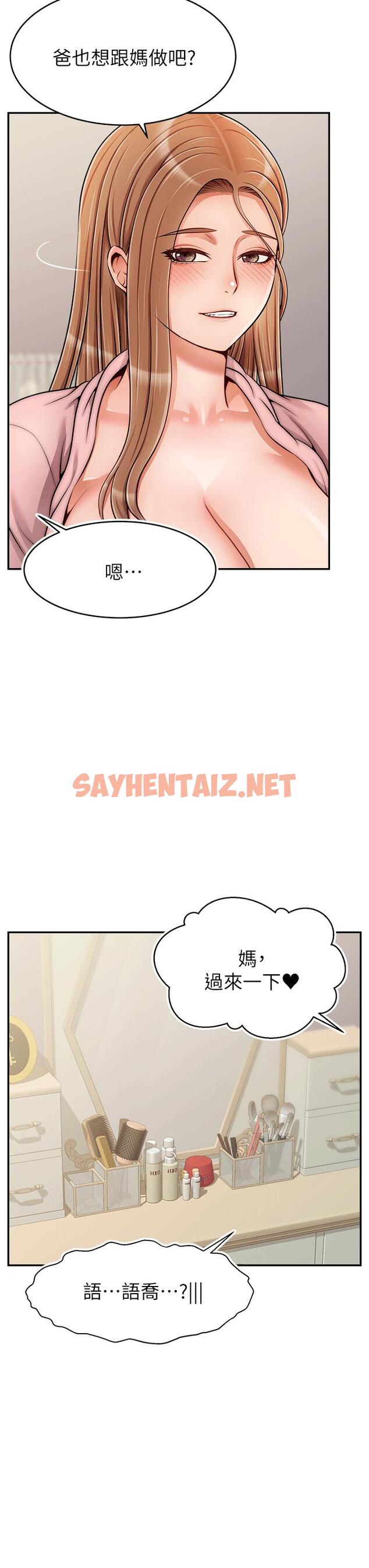 查看漫画爸爸，請進! - 特別篇 - sayhentaiz.net中的920542图片