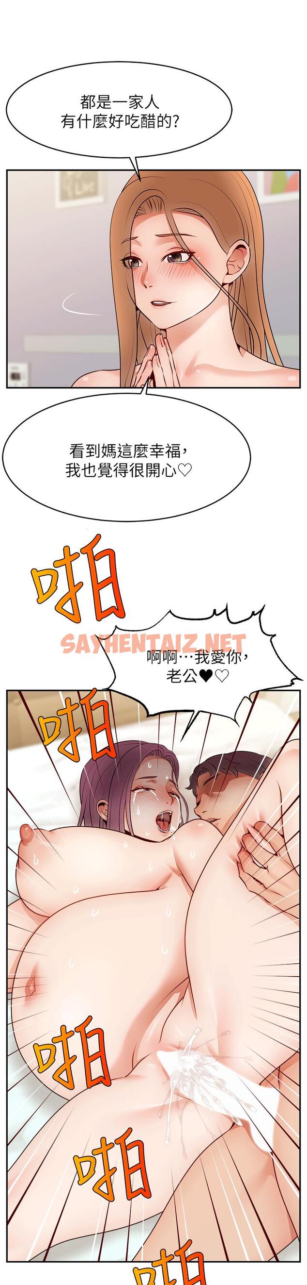 查看漫画爸爸，請進! - 特別篇 - sayhentaiz.net中的920549图片