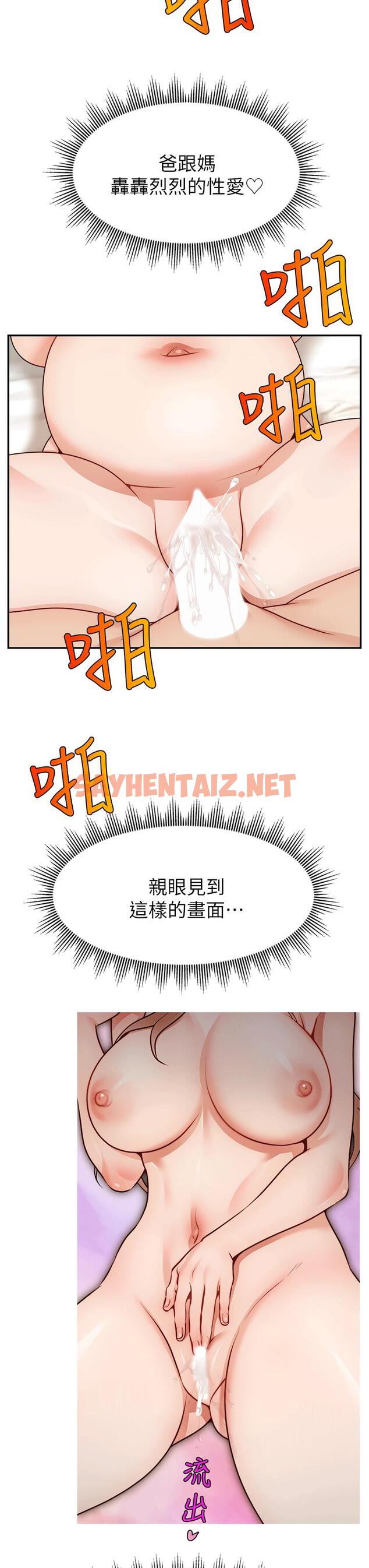 查看漫画爸爸，請進! - 特別篇 - sayhentaiz.net中的920550图片