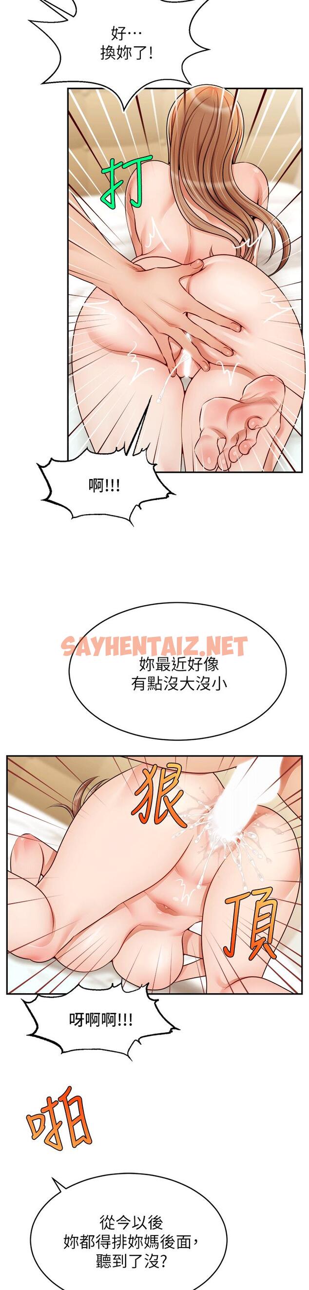 查看漫画爸爸，請進! - 特別篇 - sayhentaiz.net中的920557图片