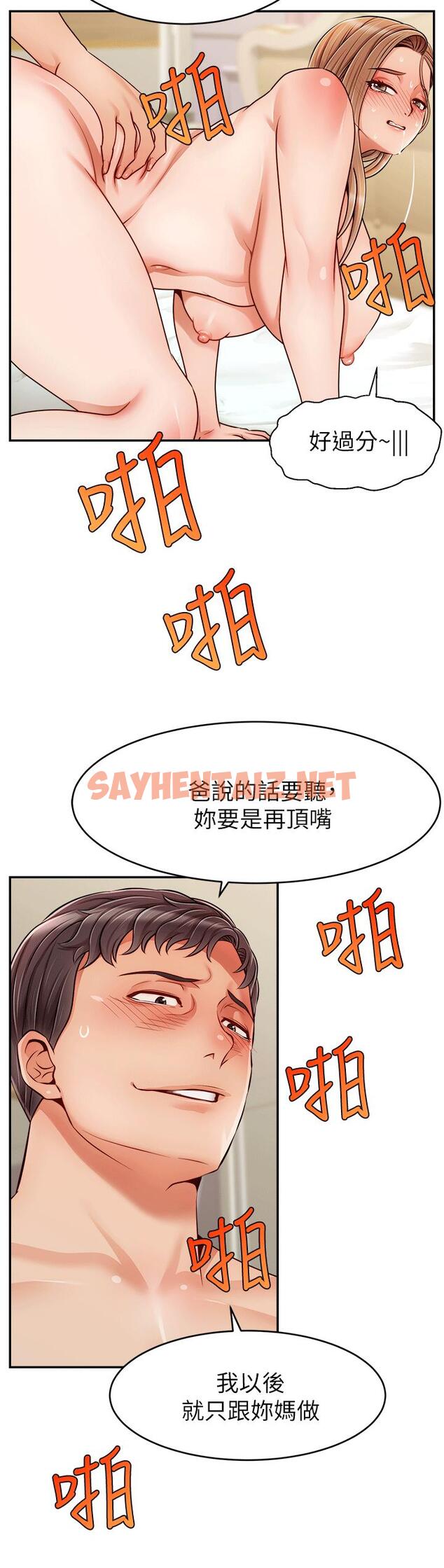 查看漫画爸爸，請進! - 特別篇 - sayhentaiz.net中的920558图片