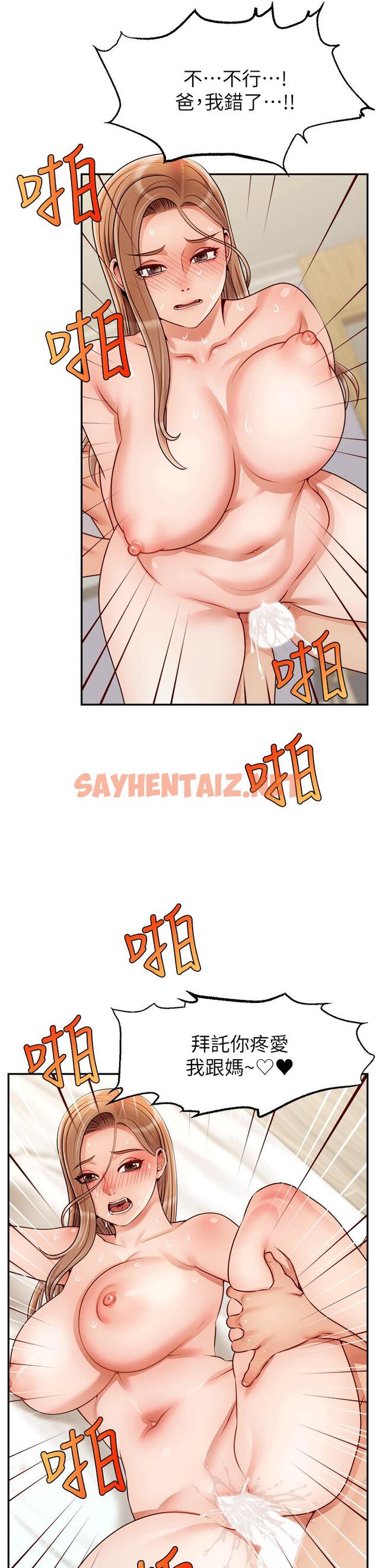 查看漫画爸爸，請進! - 特別篇 - sayhentaiz.net中的920559图片