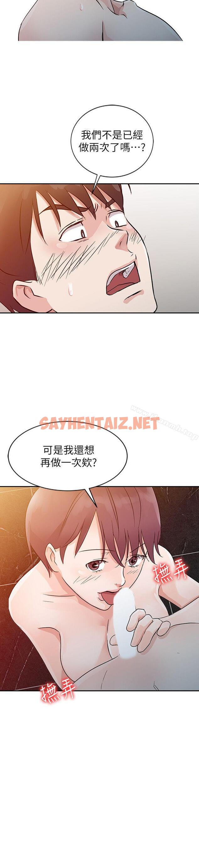 查看漫画爸爸的女人 - 第10話 - sayhentaiz.net中的200121图片