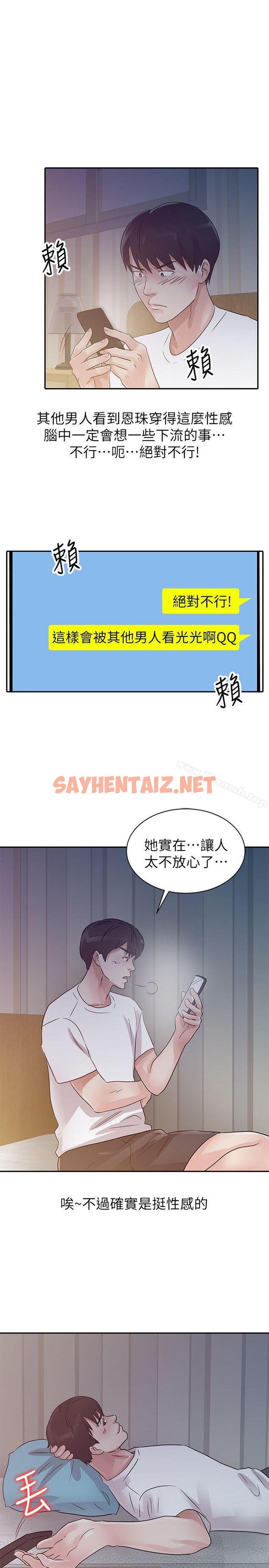 查看漫画爸爸的女人 - 第14話 - sayhentaiz.net中的201934图片