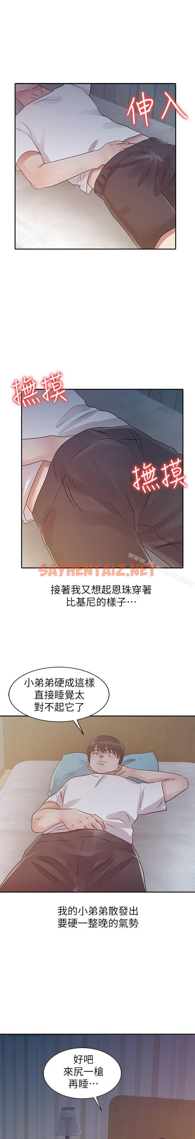 查看漫画爸爸的女人 - 第14話 - sayhentaiz.net中的201991图片