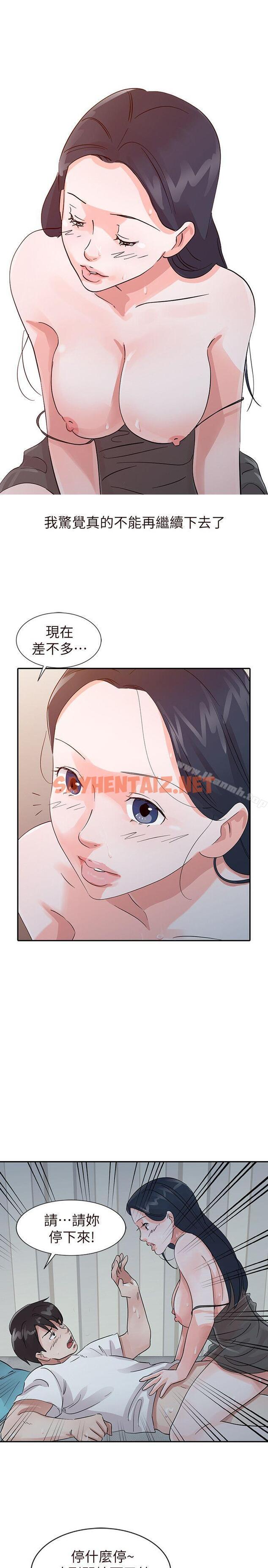 查看漫画爸爸的女人 - 第16話 - sayhentaiz.net中的233398图片