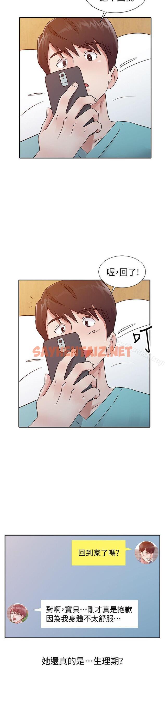 查看漫画爸爸的女人 - 第25話 - 這樣算劈腿嗎? - sayhentaiz.net中的206433图片