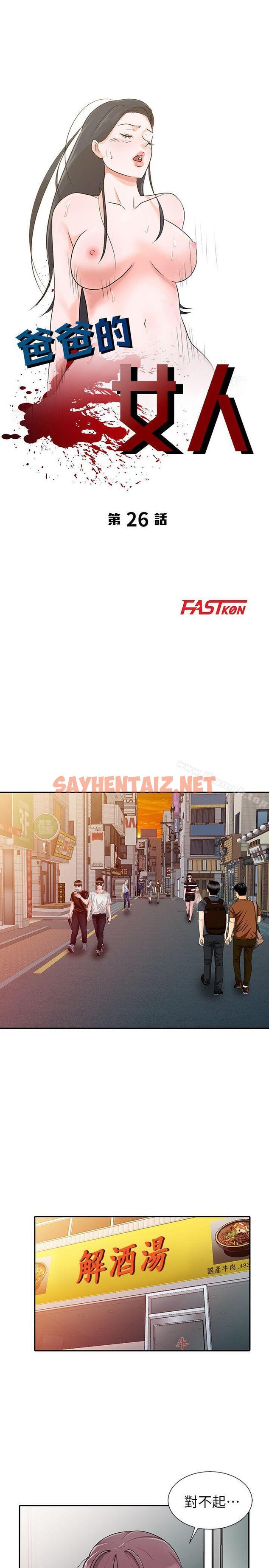 查看漫画爸爸的女人 - 第26話-不可以隨便相信別人 - sayhentaiz.net中的206755图片