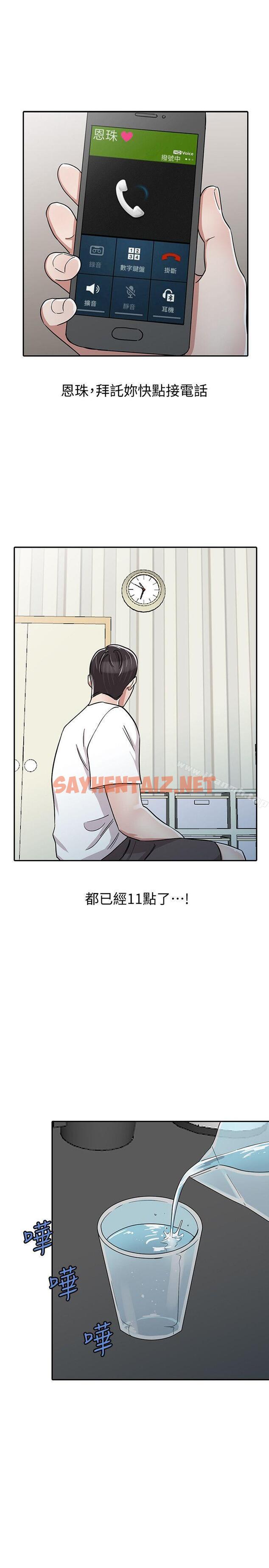 查看漫画爸爸的女人 - 第27話-醉倒在摩鐵的恩珠 - sayhentaiz.net中的233674图片