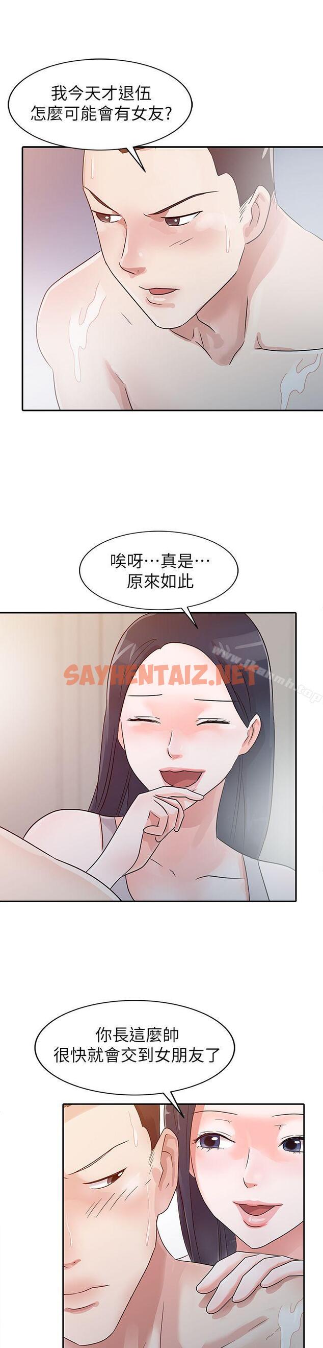 查看漫画爸爸的女人 - 第4話 - sayhentaiz.net中的197536图片