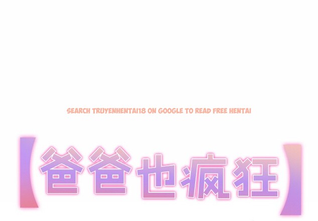 查看漫画爸爸也瘋狂 - 第1話 - www.tymanga.com中的3216382图片