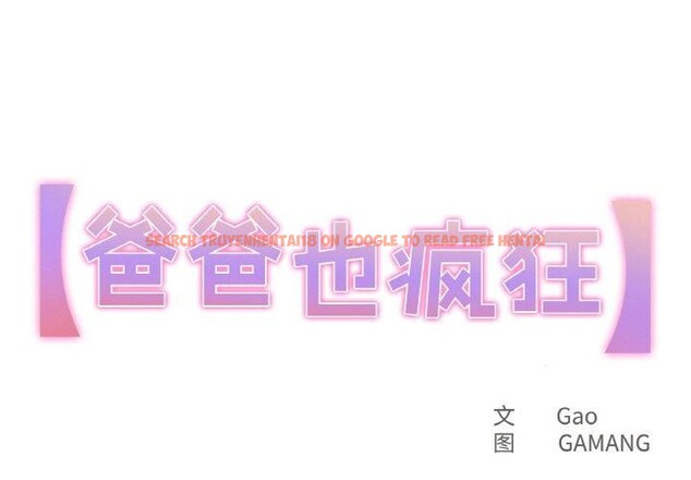 查看漫画爸爸也瘋狂 - 第10話 - tymanga.com中的3373782图片