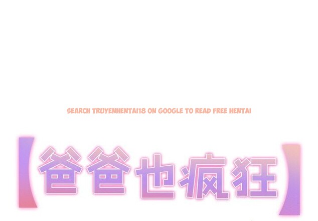 查看漫画爸爸也瘋狂 - 第13話 - tymanga.com中的3445184图片