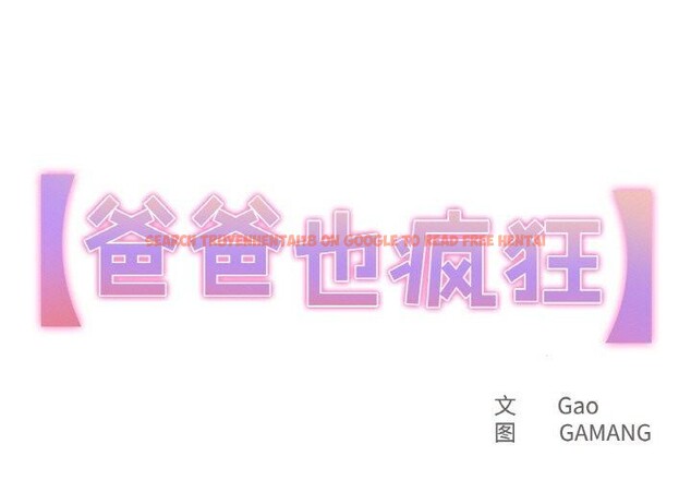 查看漫画爸爸也瘋狂 - 第14話 - tymanga.com中的3467102图片