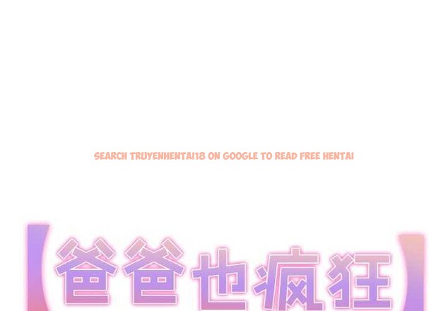 查看漫画爸爸也瘋狂 - 第18話 - tymanga.com中的3567606图片