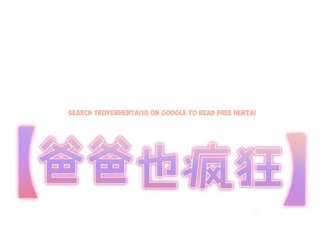 查看漫画爸爸也瘋狂 - 第20話 - www.tymanga.com中的3622791图片