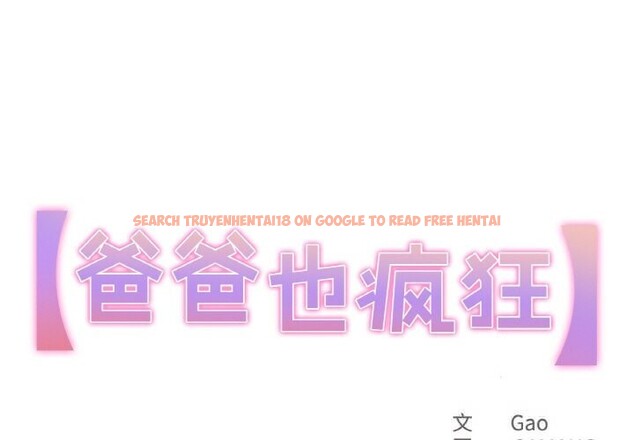 查看漫画爸爸也瘋狂 - 第22話 - www.tymanga.com中的3679850图片 查看漫画爸爸也瘋狂 - 第22話 - www.tymanga.com中的3679850图片