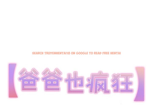 查看漫画爸爸也瘋狂 - 第23話 - www.tymanga.com中的3709302图片 查看漫画爸爸也瘋狂 - 第23話 - www.tymanga.com中的3709302图片