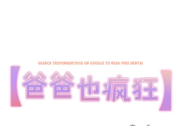 查看漫画爸爸也瘋狂 - 第3話 - www.tymanga.com中的3216601图片