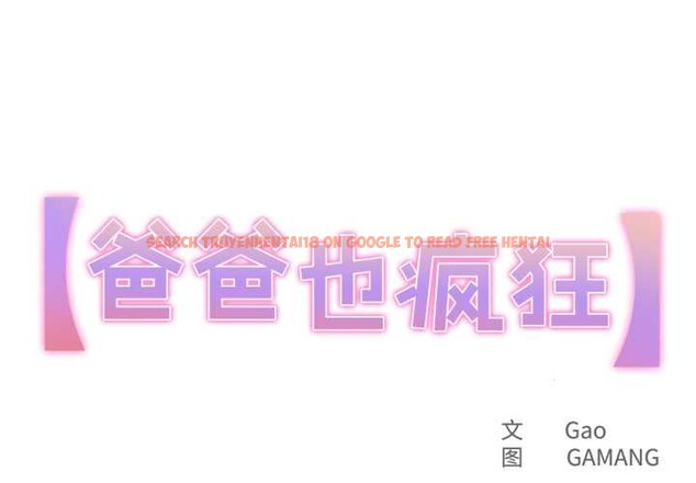 查看漫画爸爸也瘋狂 - 第30話 - tymanga.com中的3874328图片