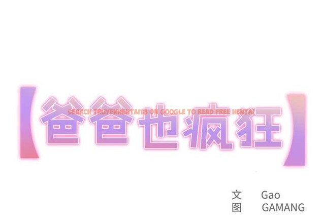 查看漫画爸爸也瘋狂 - 第31話 - tymanga.com中的3898873图片