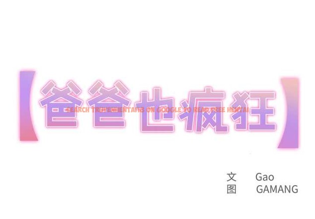 查看漫画爸爸也瘋狂 - 第32話 - tymanga.com中的3922357图片