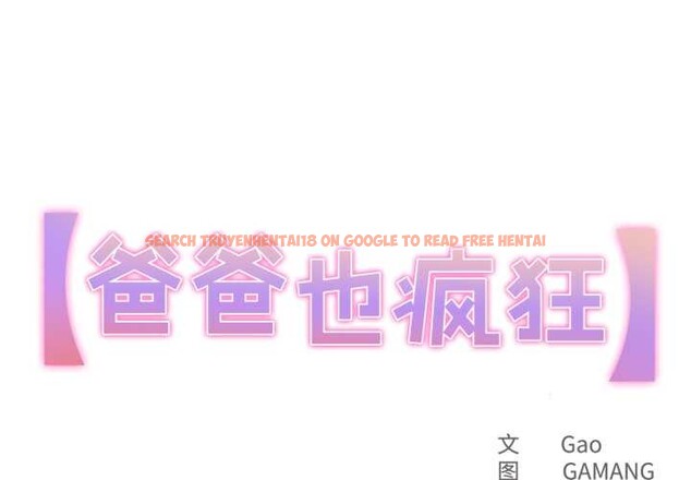 查看漫画爸爸也瘋狂 - 第33話 - tymanga.com中的3945374图片