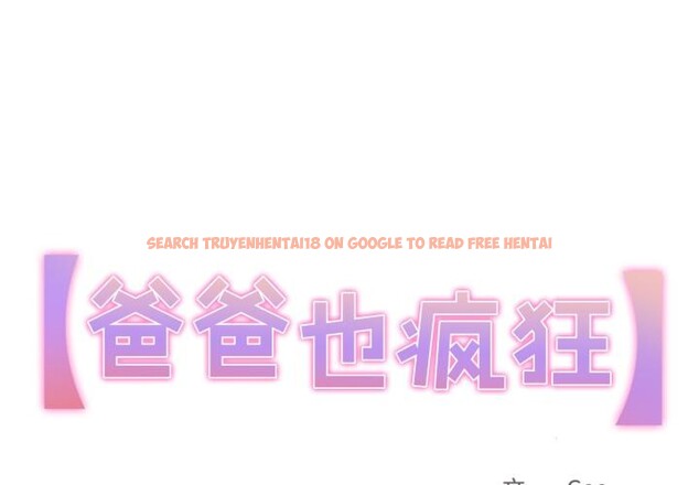 查看漫画爸爸也瘋狂 - 第36話 - tymanga.com中的4018341图片