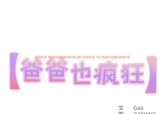 查看漫画爸爸也瘋狂 - 第37話 - tymanga.com中的4043735图片 查看漫画爸爸也瘋狂 - 第37話 - tymanga.com中的4043735图片