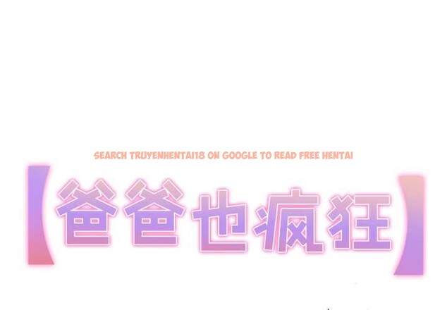 查看漫画爸爸也瘋狂 - 第41話 - tymanga.com中的4138465图片