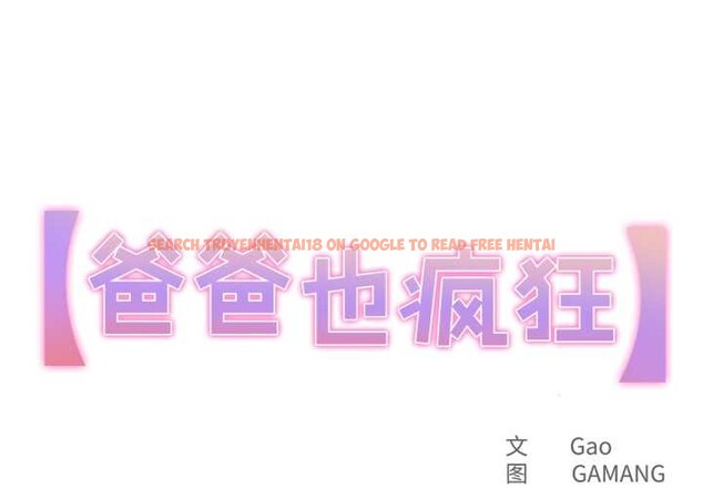 查看漫画爸爸也瘋狂 - 第43話 - www.tymanga.com中的4181912图片