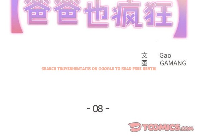 查看漫画爸爸也瘋狂 - 第8話 - sayhentaiz.net中的3327281图片