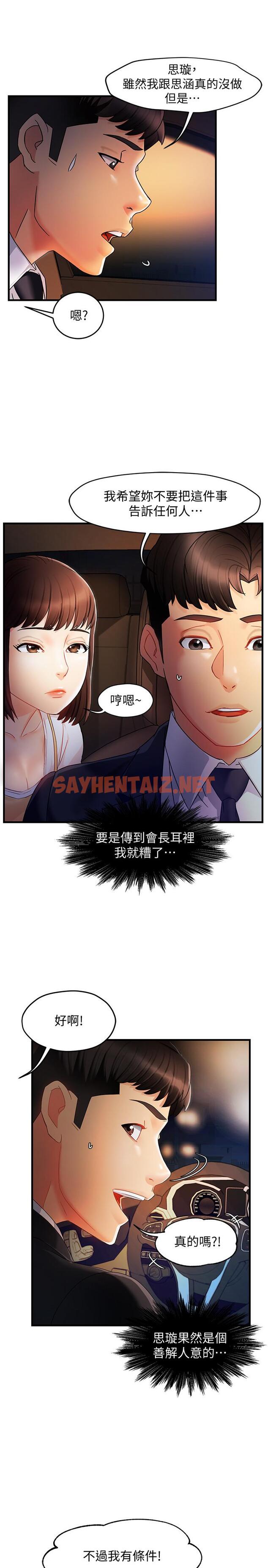 查看漫画霸道主管要我IN - 第10話-磨蹭胯下的艾咪姐 - sayhentaiz.net中的514603图片