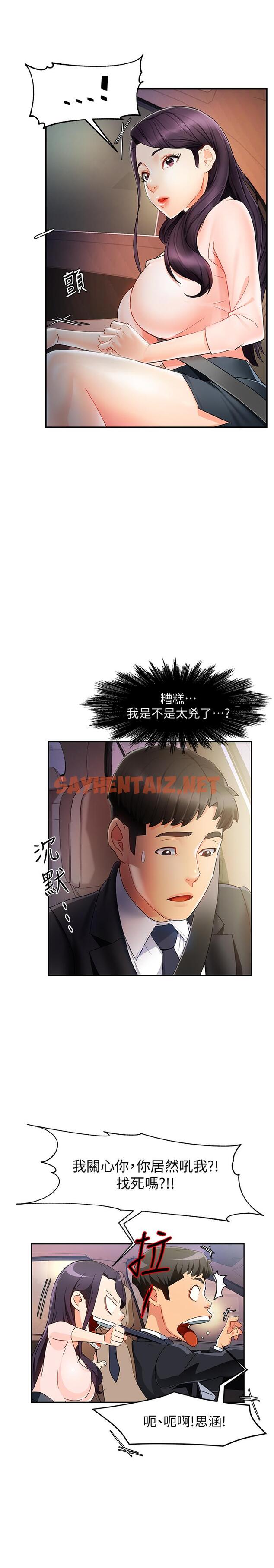 查看漫画霸道主管要我IN - 第10話-磨蹭胯下的艾咪姐 - sayhentaiz.net中的514619图片