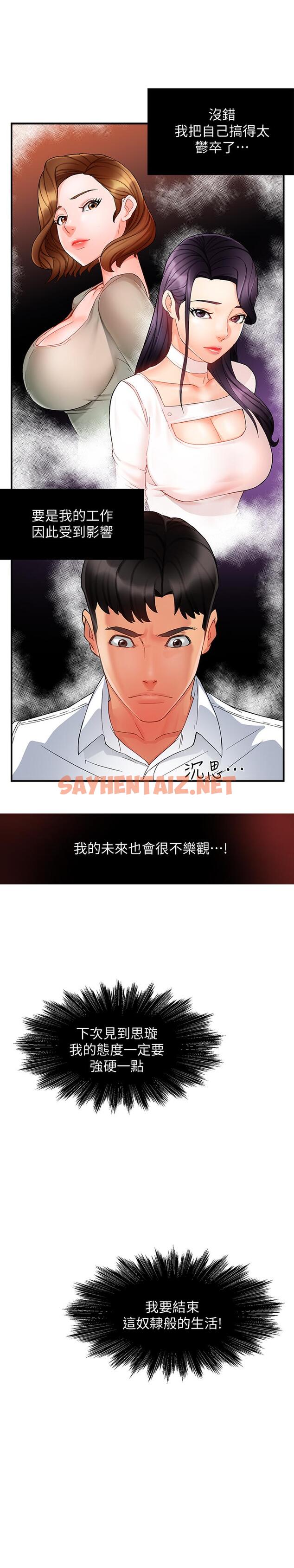 查看漫画霸道主管要我IN - 第11話-充滿誘惑的邀約 - sayhentaiz.net中的516404图片