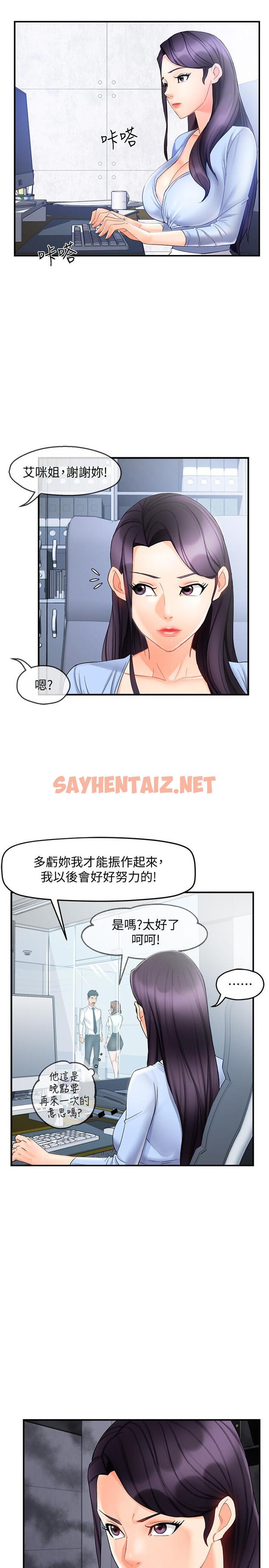 查看漫画霸道主管要我IN - 第11話-充滿誘惑的邀約 - sayhentaiz.net中的516405图片