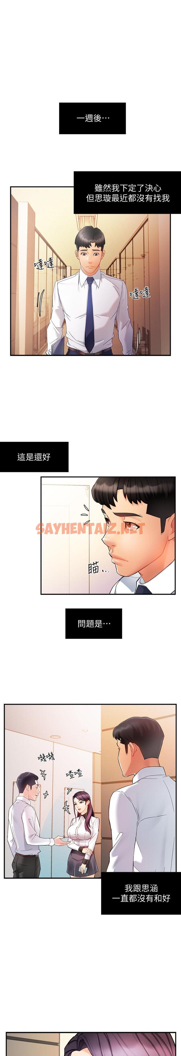 查看漫画霸道主管要我IN - 第11話-充滿誘惑的邀約 - sayhentaiz.net中的516407图片