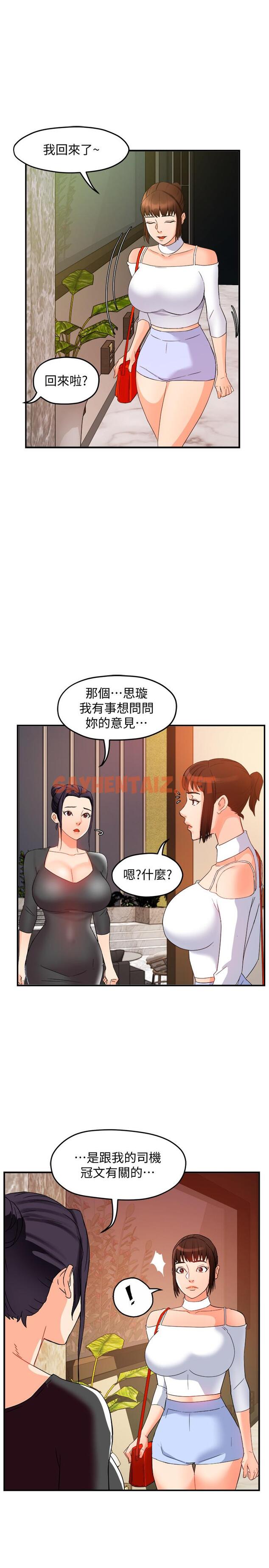 查看漫画霸道主管要我IN - 第13話-你這個變態抖M - sayhentaiz.net中的519640图片