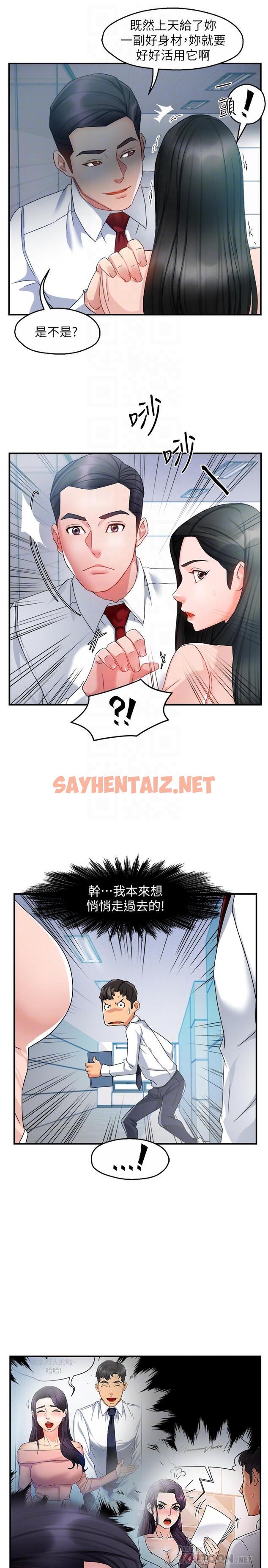 查看漫画霸道主管要我IN - 第14話-企劃組主任的煩惱 - sayhentaiz.net中的521951图片