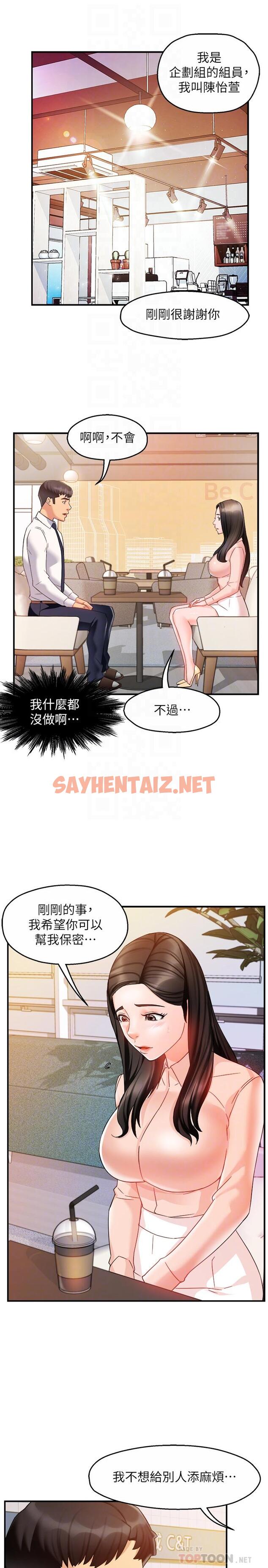 查看漫画霸道主管要我IN - 第14話-企劃組主任的煩惱 - sayhentaiz.net中的521959图片