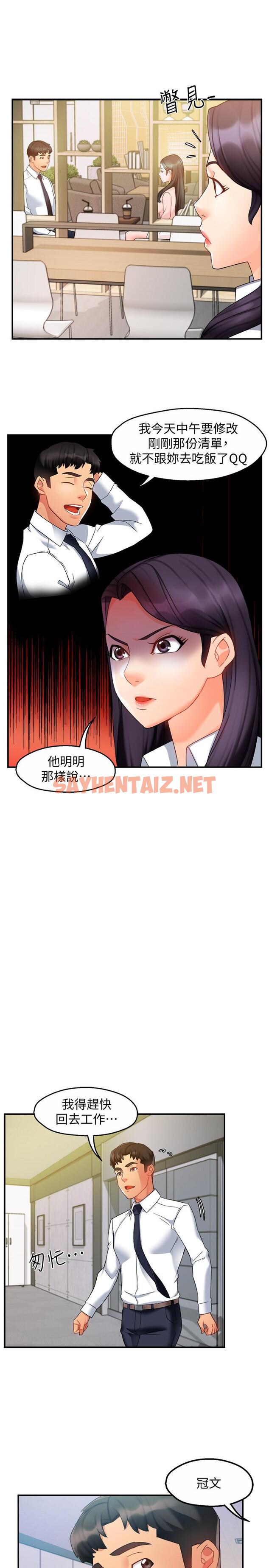 查看漫画霸道主管要我IN - 第14話-企劃組主任的煩惱 - sayhentaiz.net中的521965图片