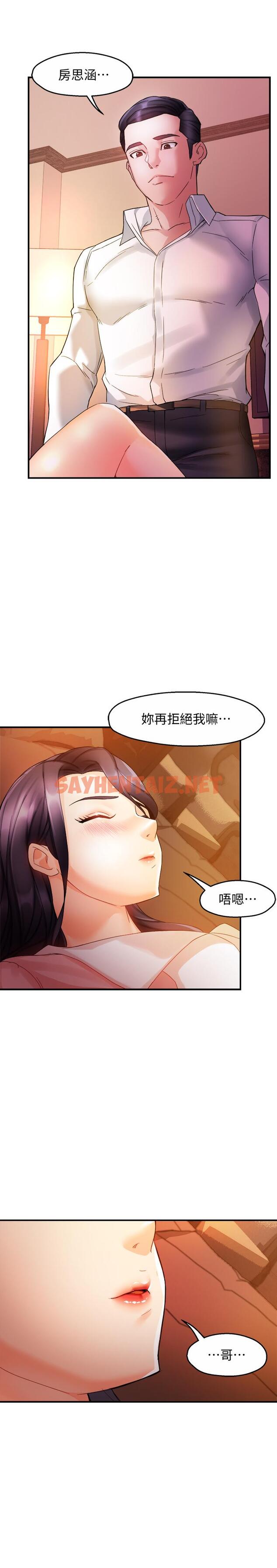 查看漫画霸道主管要我IN - 第16話-拯救思涵的計劃 - sayhentaiz.net中的524962图片