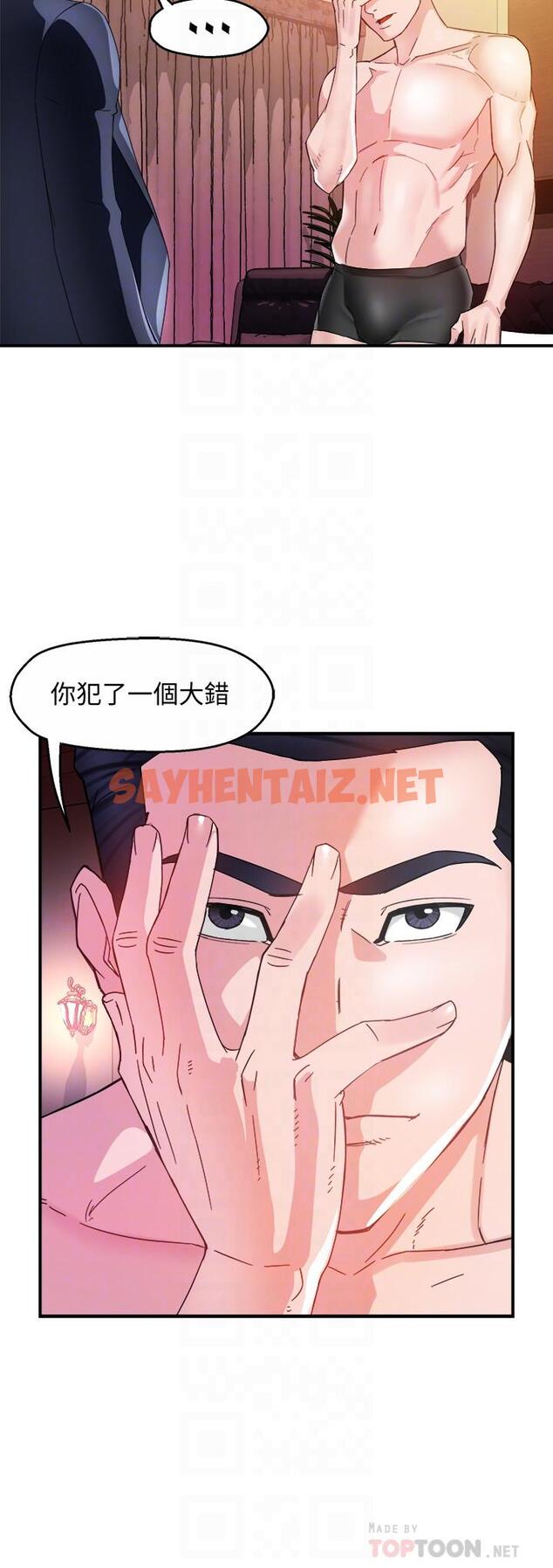 查看漫画霸道主管要我IN - 第17話-是你脫我衣服的嗎 - sayhentaiz.net中的526766图片