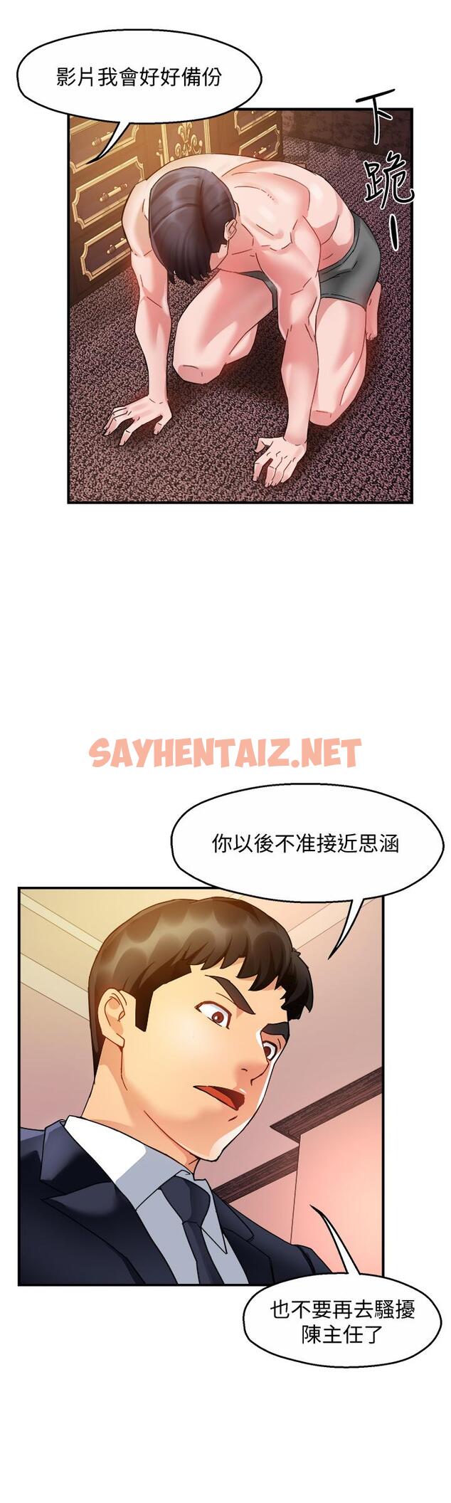 查看漫画霸道主管要我IN - 第17話-是你脫我衣服的嗎 - sayhentaiz.net中的526779图片