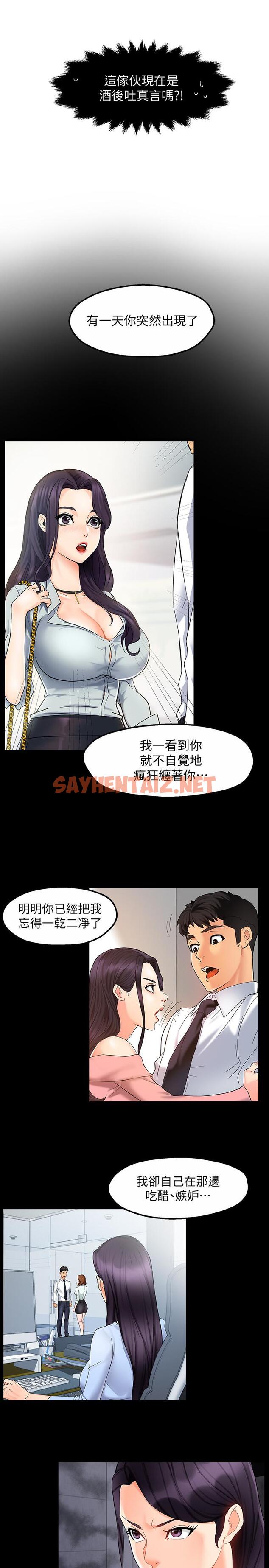 查看漫画霸道主管要我IN - 第18話-思涵的酒後真言 - sayhentaiz.net中的528664图片